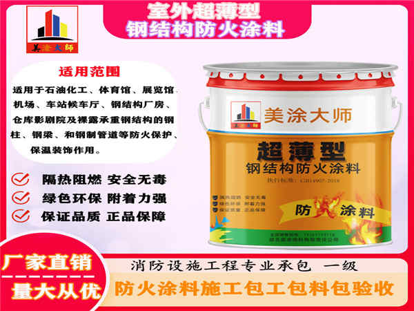 莎车室外超薄型钢结构防火涂料