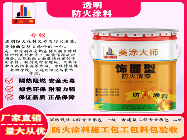 莎车透明防火涂料