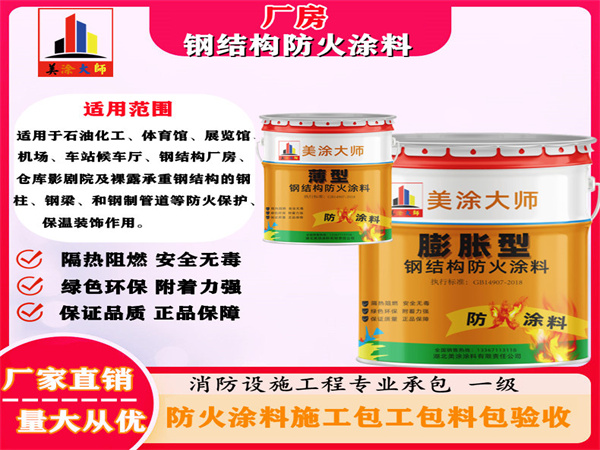 莎车厂房钢结构防火涂料