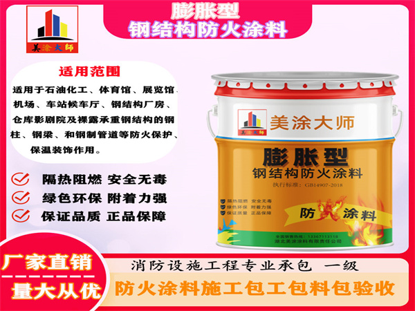 莎车膨胀型钢结构防火涂料